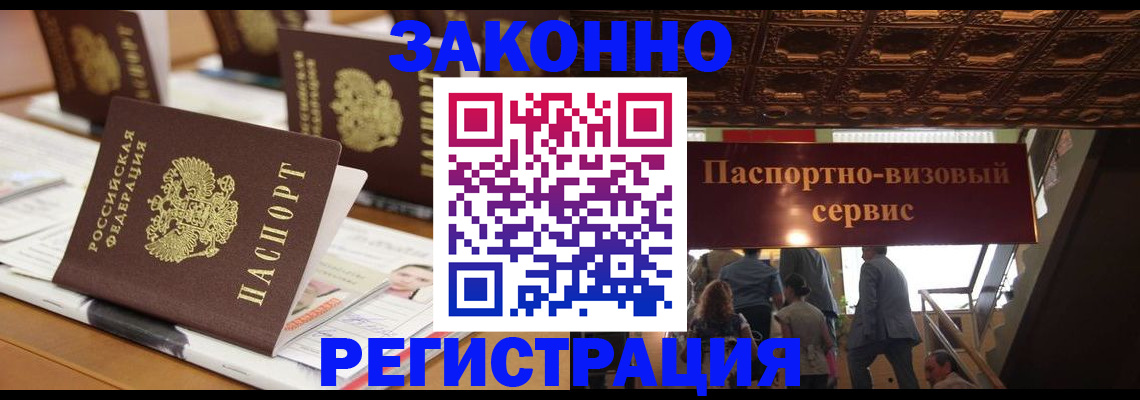 прописка иностранных граждан в Красном Куте